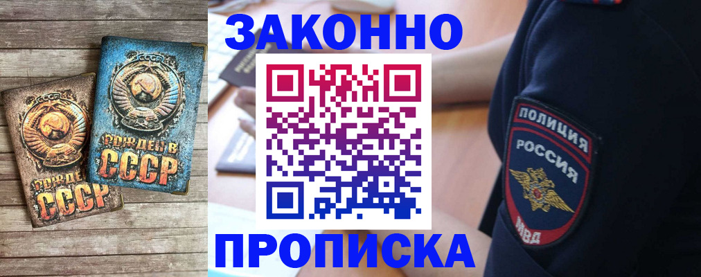 прописка законно в Бокситогорске